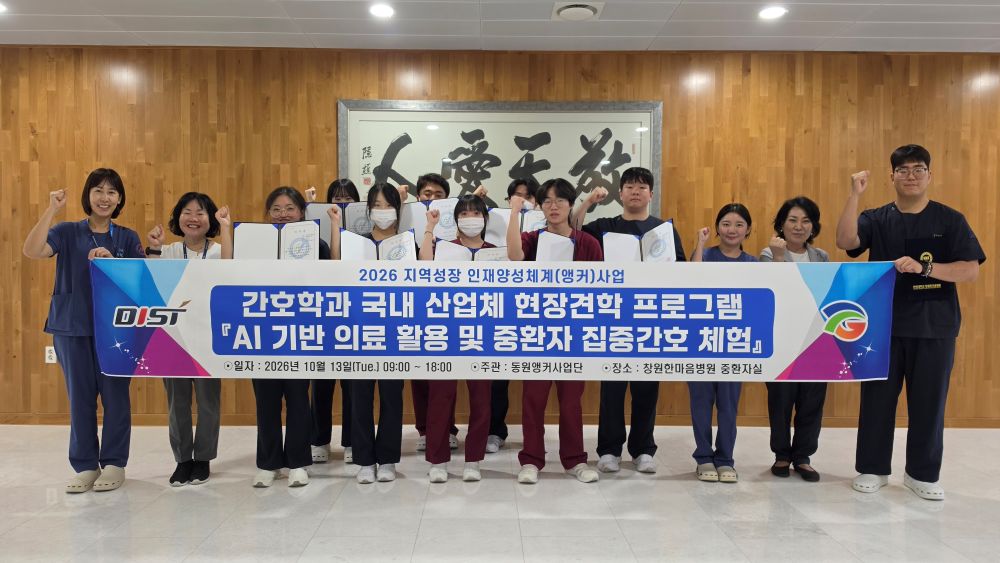 동원과학기술대 간호학과, 앵커사업 연계 ‘NABI 프로젝트’ 중환자실 집중간호 현장체험 실시 · 원문 사진 1