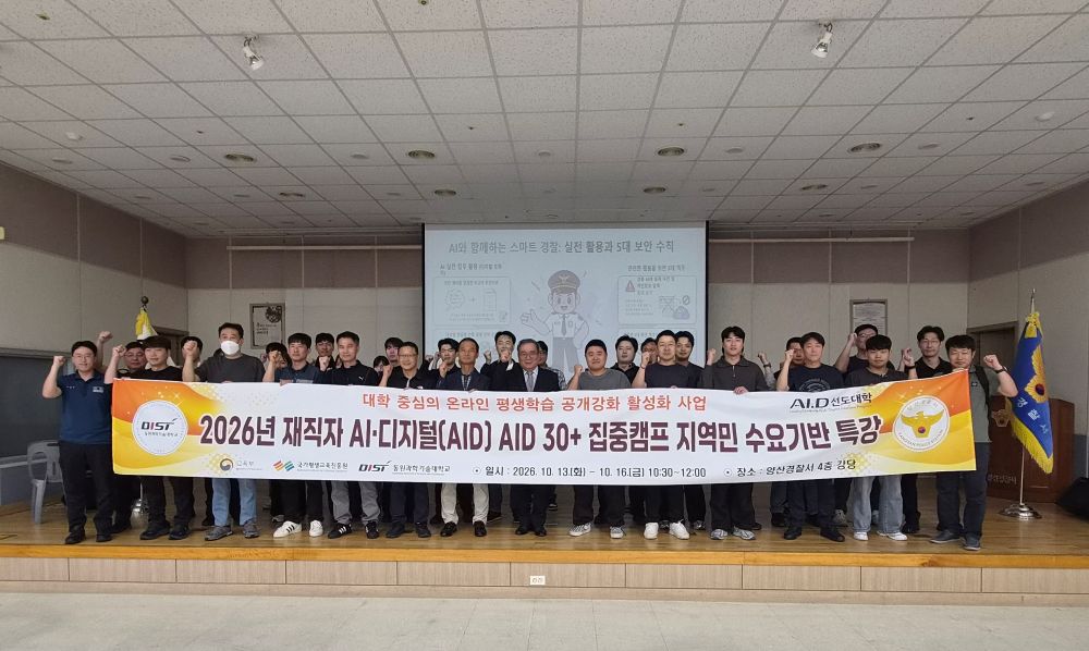 동원과기대, 양산경찰서와 함께하는 생성형 AI 활용·윤리 교육 실시 · 원문 사진 1