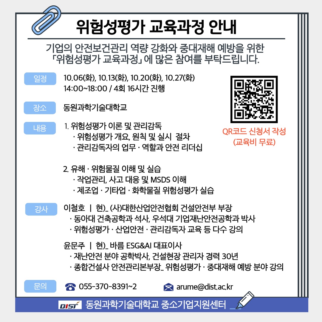 양산시·중소기업지원센터 위험성평가 직무교육 무료 운영 · 원문 사진 1