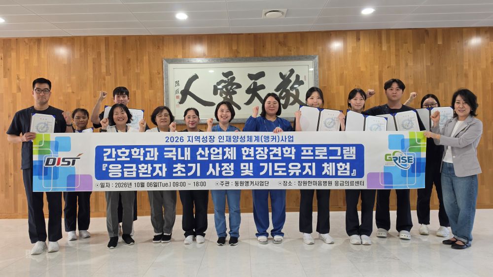 동원과학기술대 간호학과, 앵커사업 연계 ‘NABI 프로젝트’ 응급간호 현장 견학 실시 · 원문 사진 1