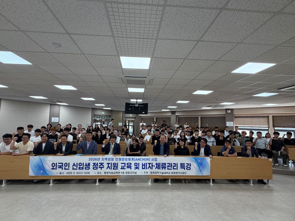 외국인 신입생 대상 정주 지원 및 비자·체류관리 특강 개최 · 원문 사진 1