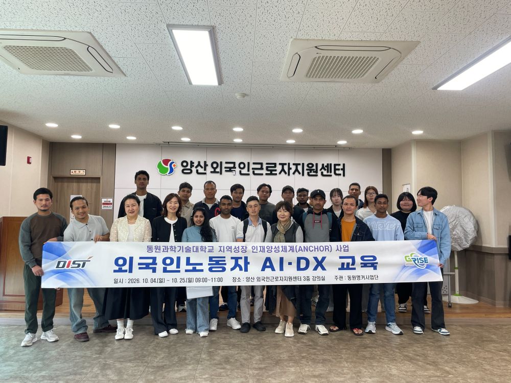 동원과기학기술대학교 사회복지학부, 강의실에서 배운 AI를 지역사회 나눔으로 실천 · 원문 사진 1