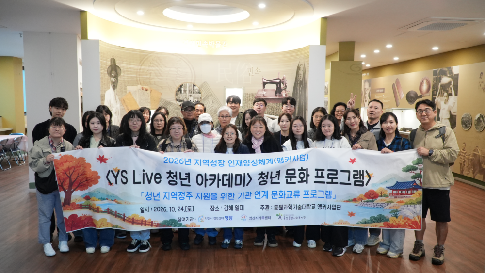 “청년과 지역의 새로운 소통, 양산 정주의 미래를 열다!” · 원문 사진 1