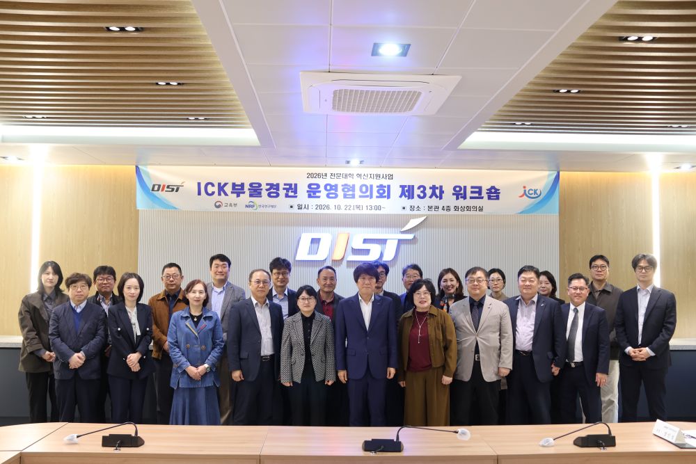 동원과학기술대학교 전문대학혁신지원사업 부울경권 운영협의회 제3차 워크숍 성료 · 원문 사진 1